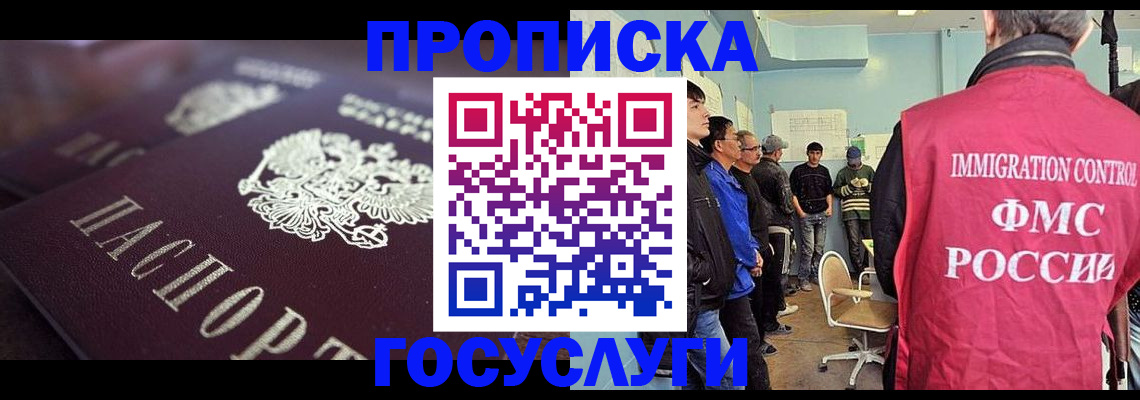 прописка законно в Саратовской области